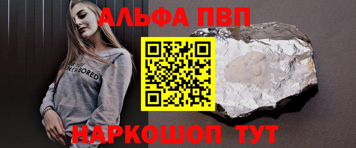 закладка  Alpha PVP  Минусинск  Вход с VPN  Alfa_PVP Соль  А ПВП кристаллы  А ПВП крисы CK 