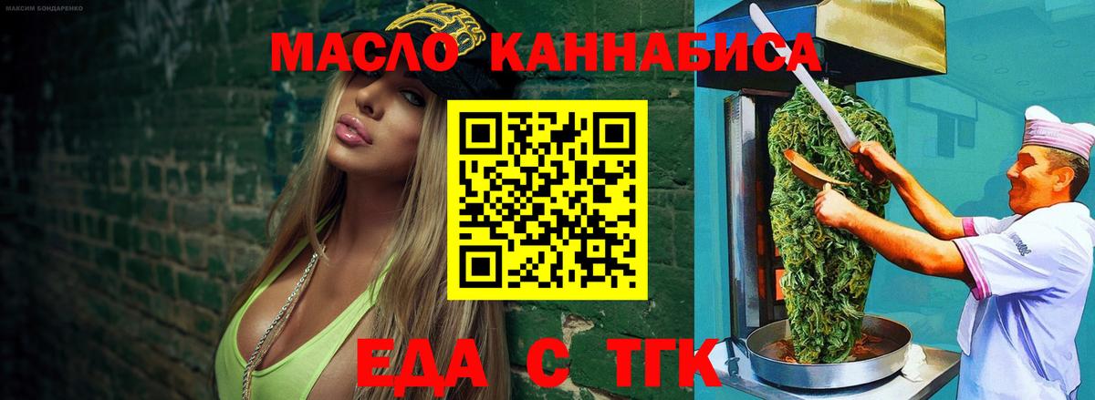 Минусинск  Еда ТГК марихуана  Вход с VPN 