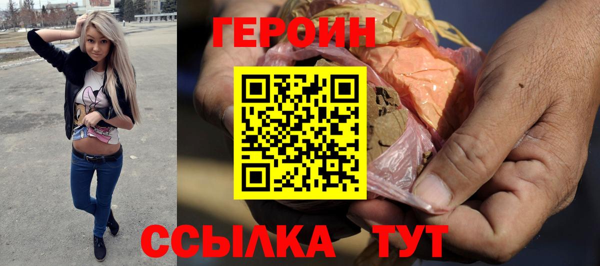 Минусинск  Героин белый  Вход с VPN 
