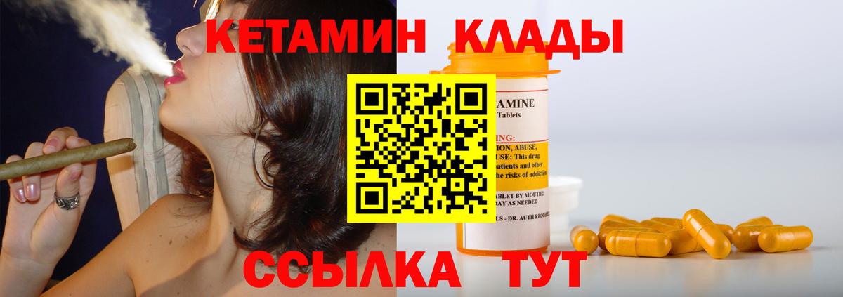КЕТАМИН ketamine Минусинск