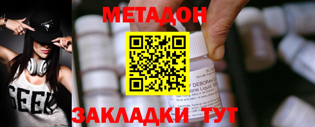 МЕТАДОН VHQ Минусинск